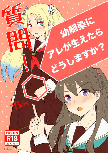 shitsumon ! osananajimi ni are ga haetara dō shimasu ka ? cover