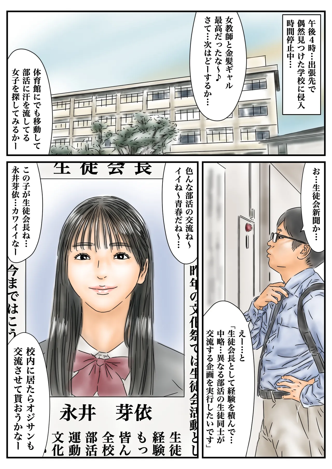 時間停止 青春しているチア部と生徒会長が眩しいので精子で汚しておきます page 2 full