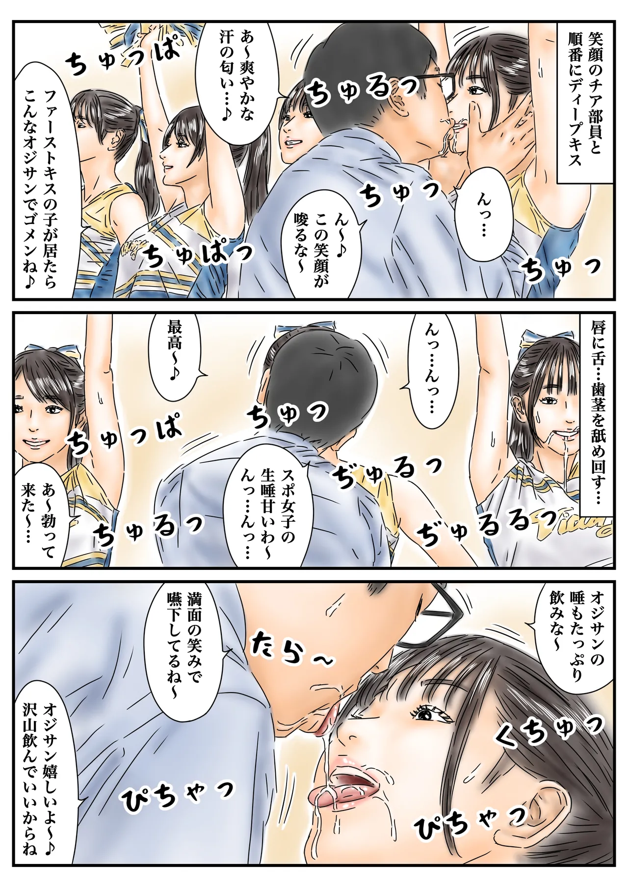 時間停止 青春しているチア部と生徒会長が眩しいので精子で汚しておきます page 6 full