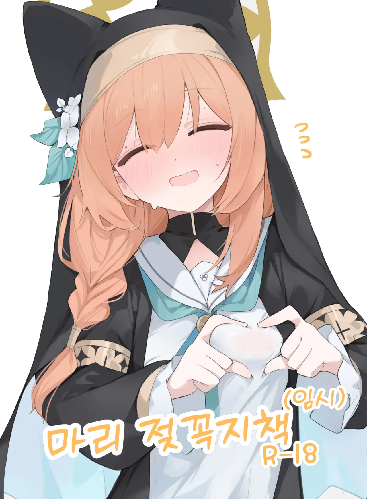 Mari Chikubi Bon  | 마리 젖꼭지책 page 1 full