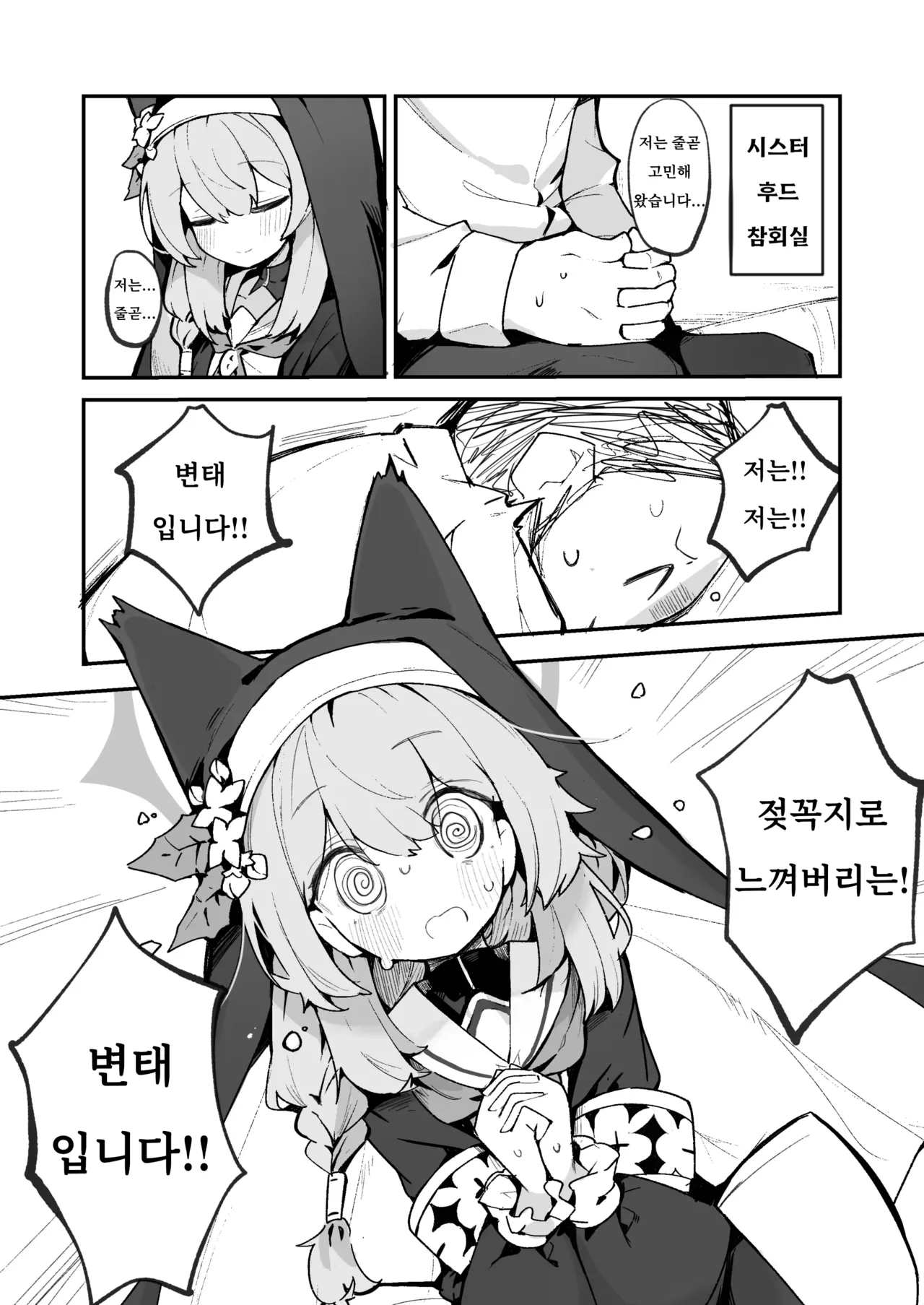 Mari Chikubi Bon  | 마리 젖꼭지책 page 2 full