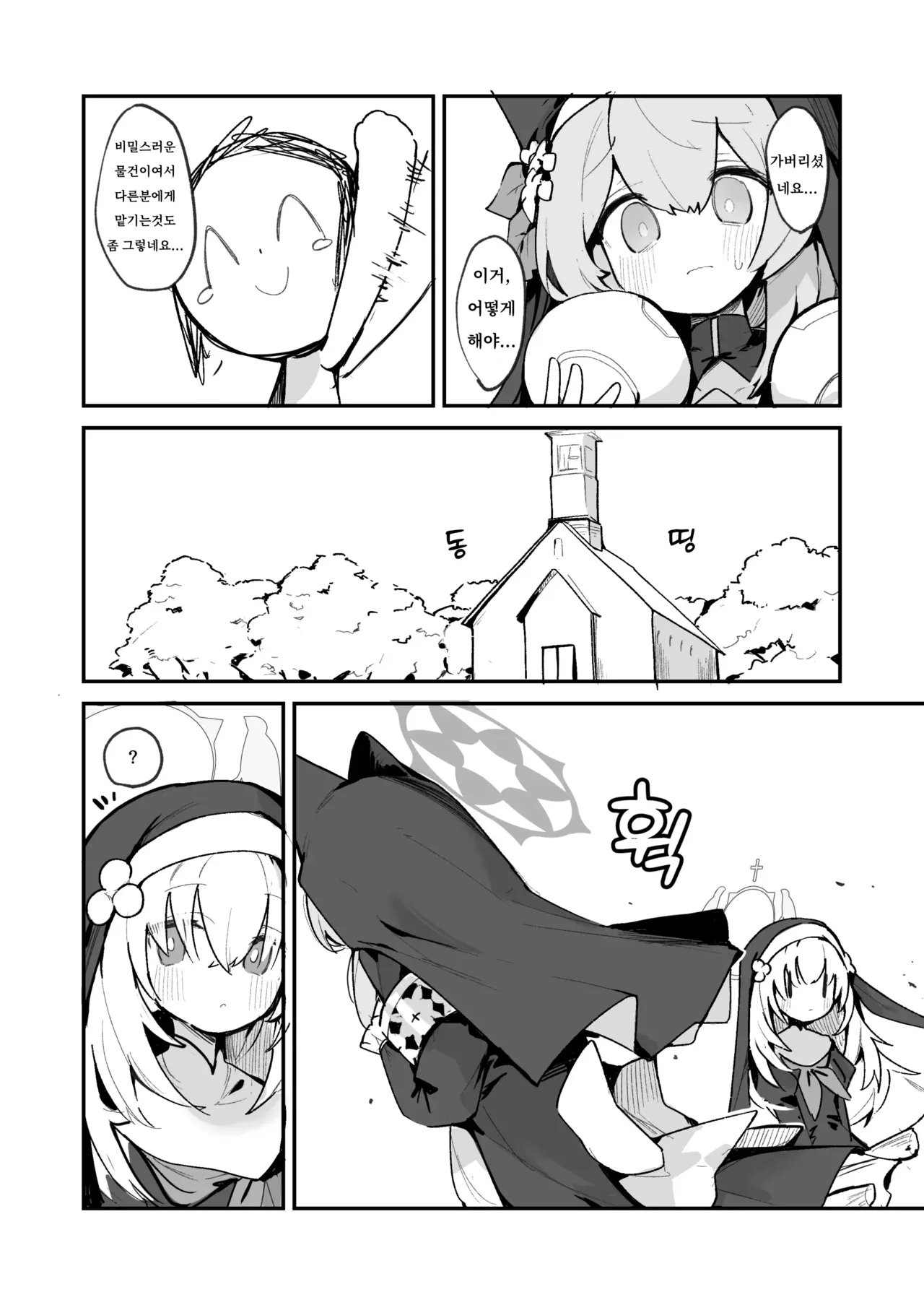 Mari Chikubi Bon  | 마리 젖꼭지책 page 5 full