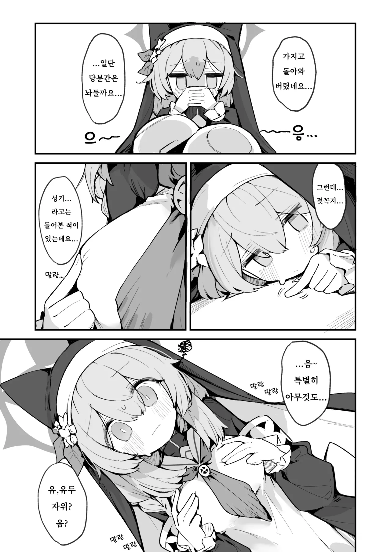 Mari Chikubi Bon  | 마리 젖꼭지책 page 6 full