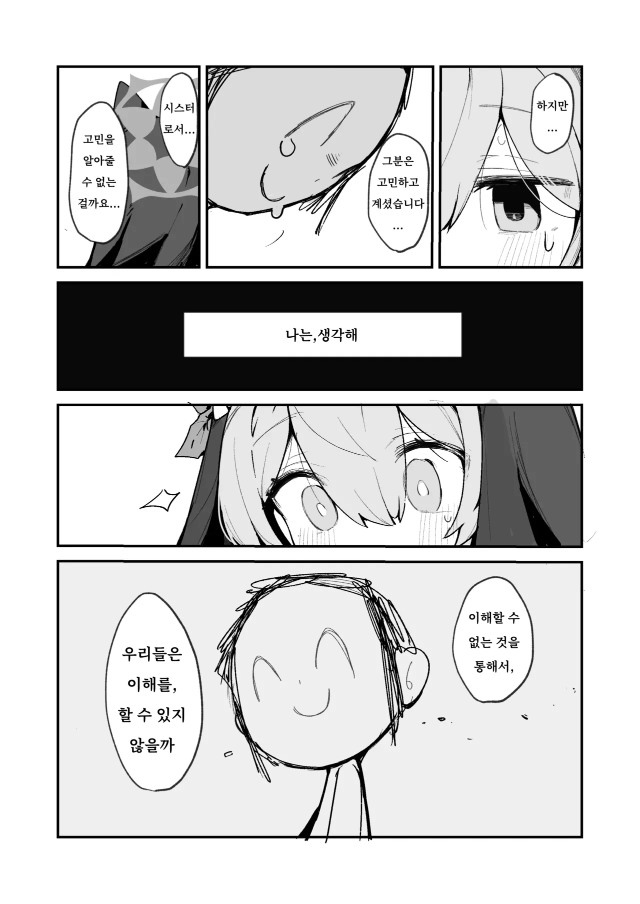 Mari Chikubi Bon  | 마리 젖꼭지책 page 7 full