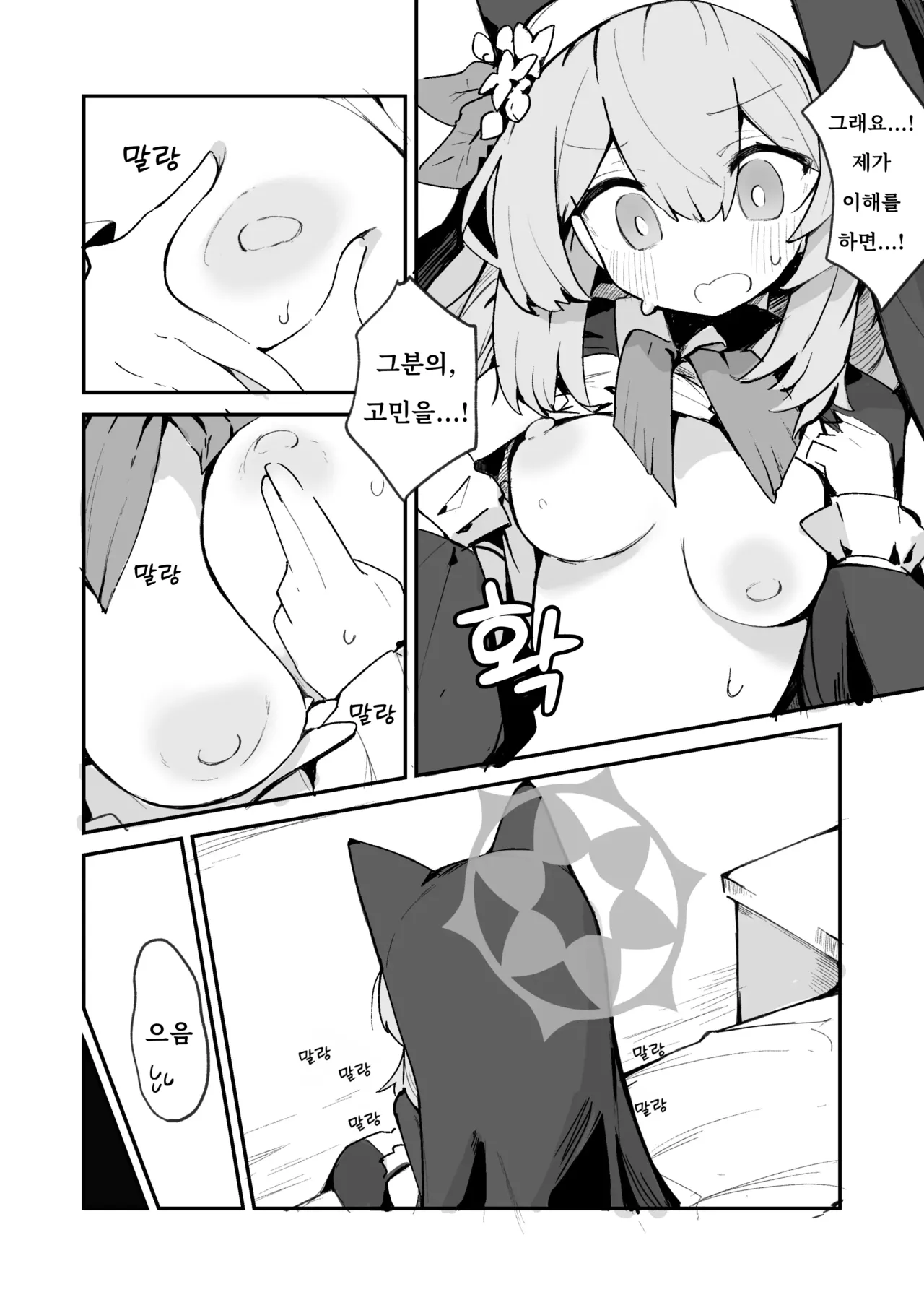 Mari Chikubi Bon  | 마리 젖꼭지책 page 8 full