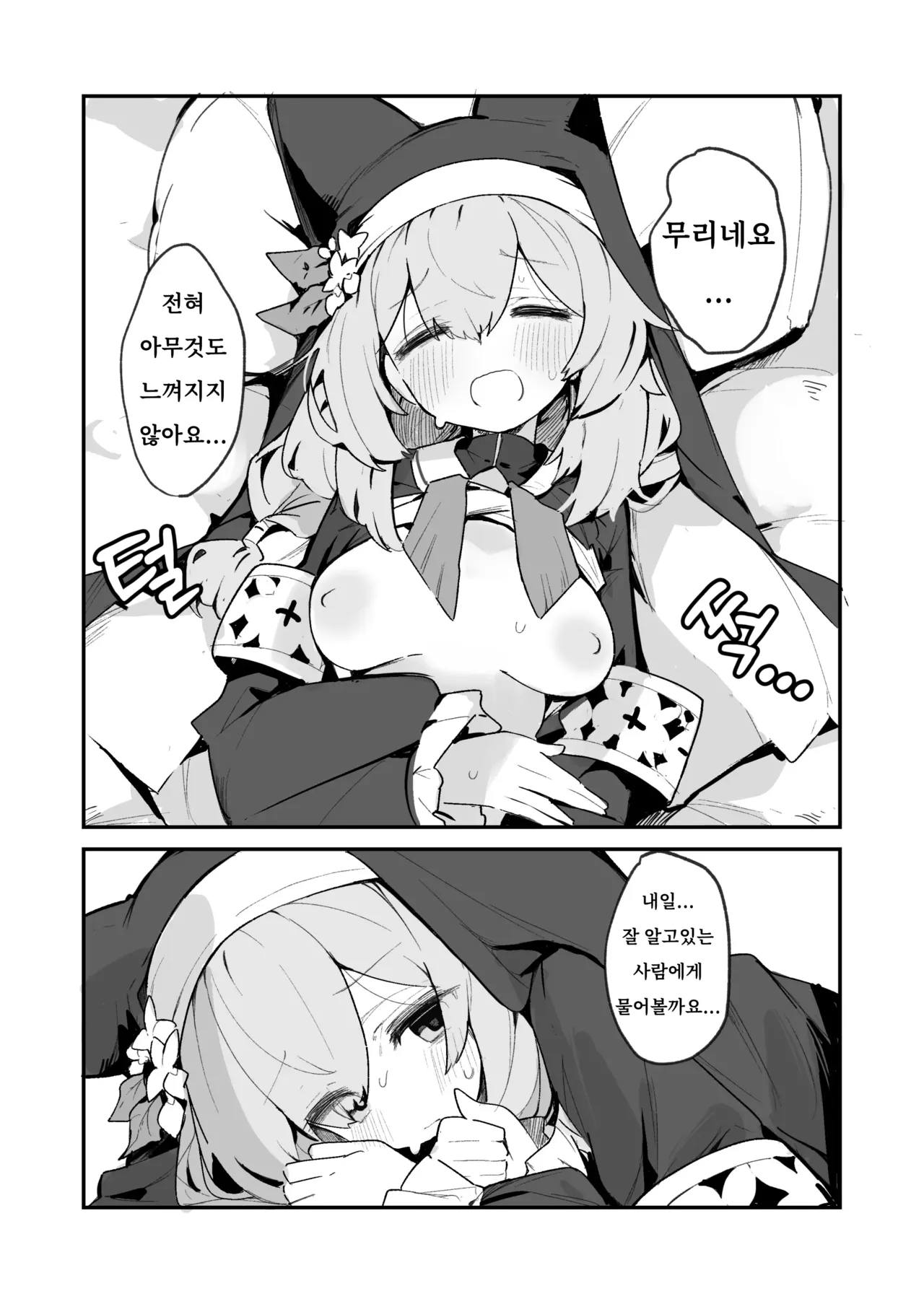 Mari Chikubi Bon  | 마리 젖꼭지책 page 9 full