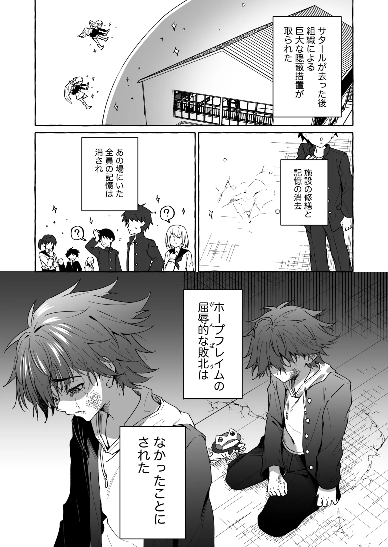 ホープ戦士は負けない2 page 4 full