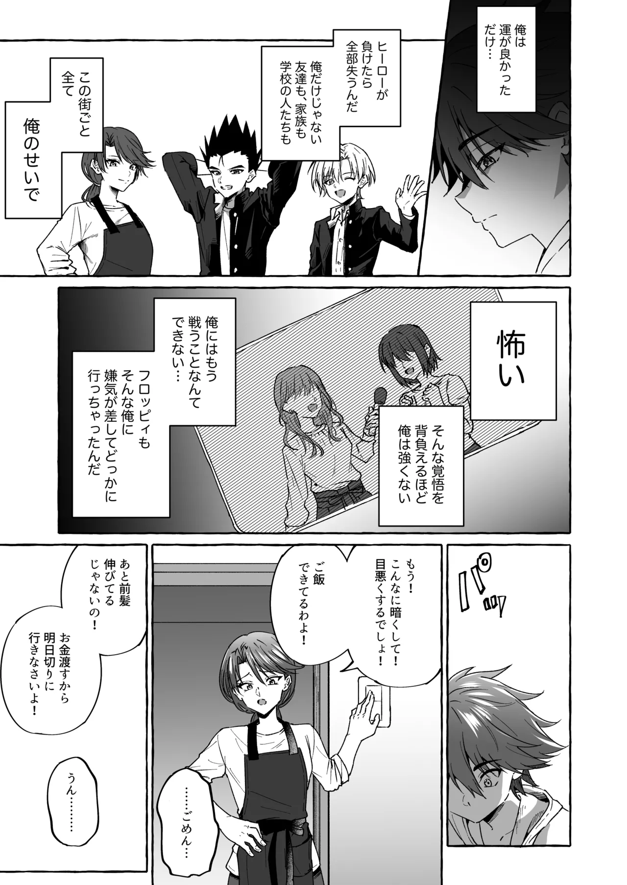 ホープ戦士は負けない2 page 6 full