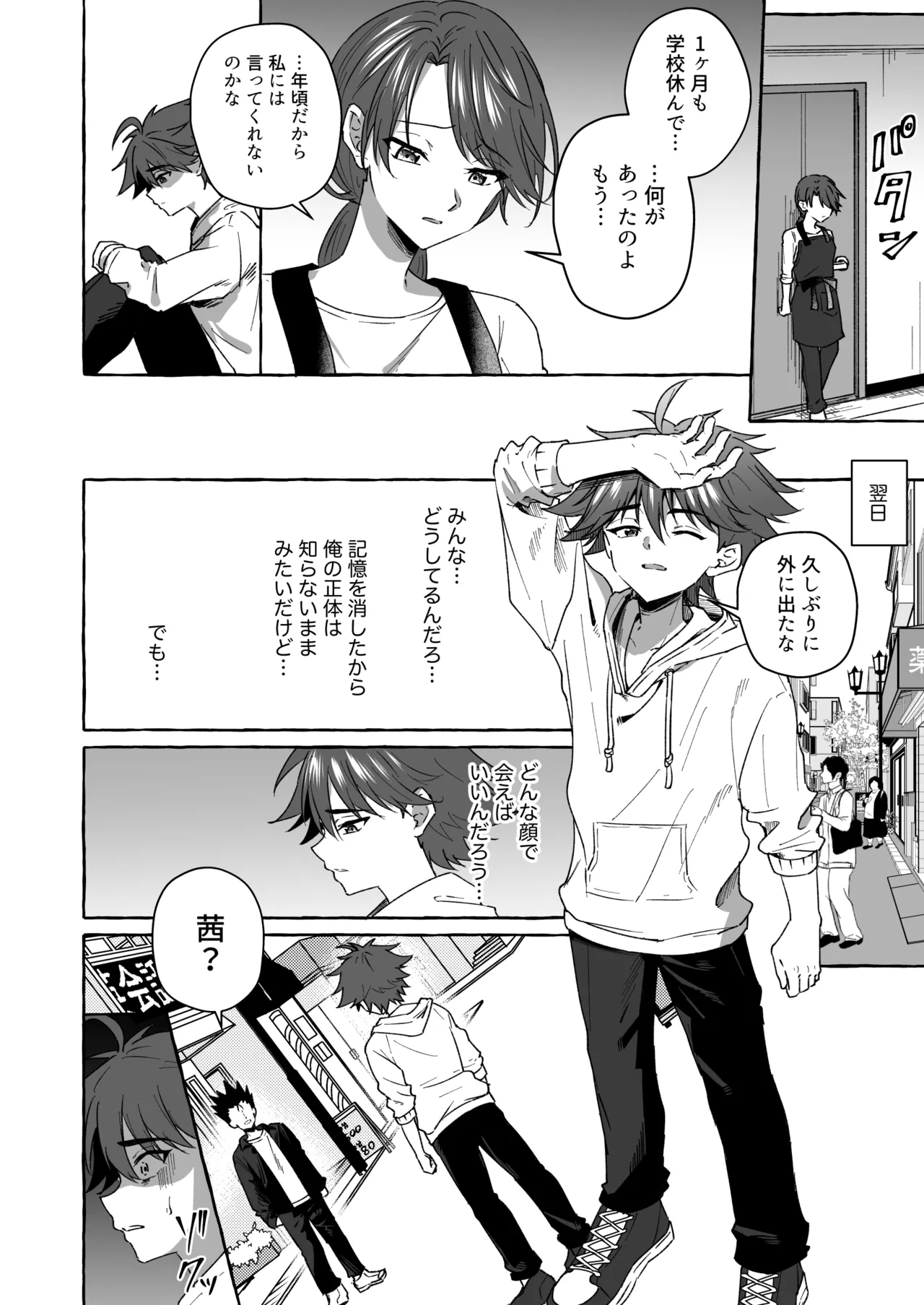 ホープ戦士は負けない2 page 7 full