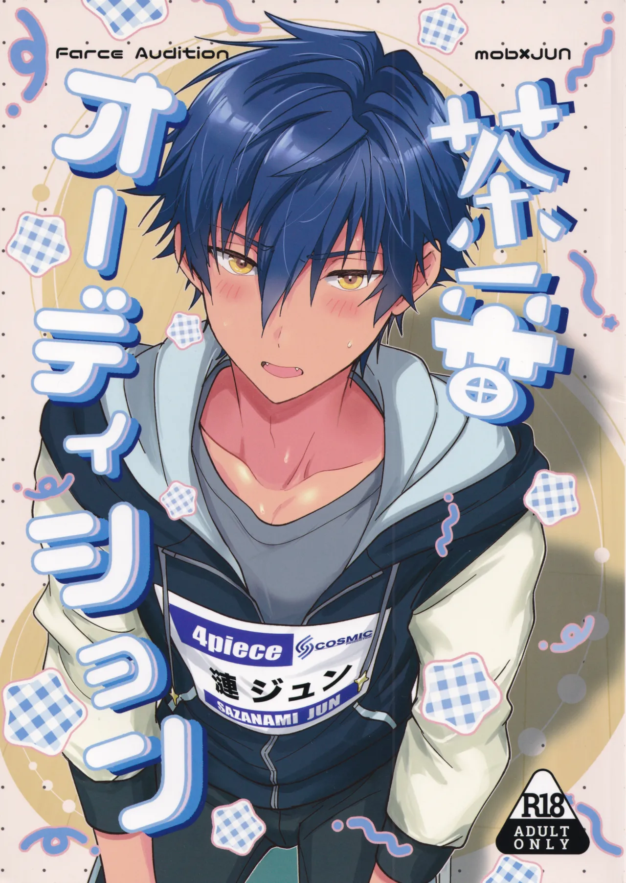 Farce Audition page 1 full