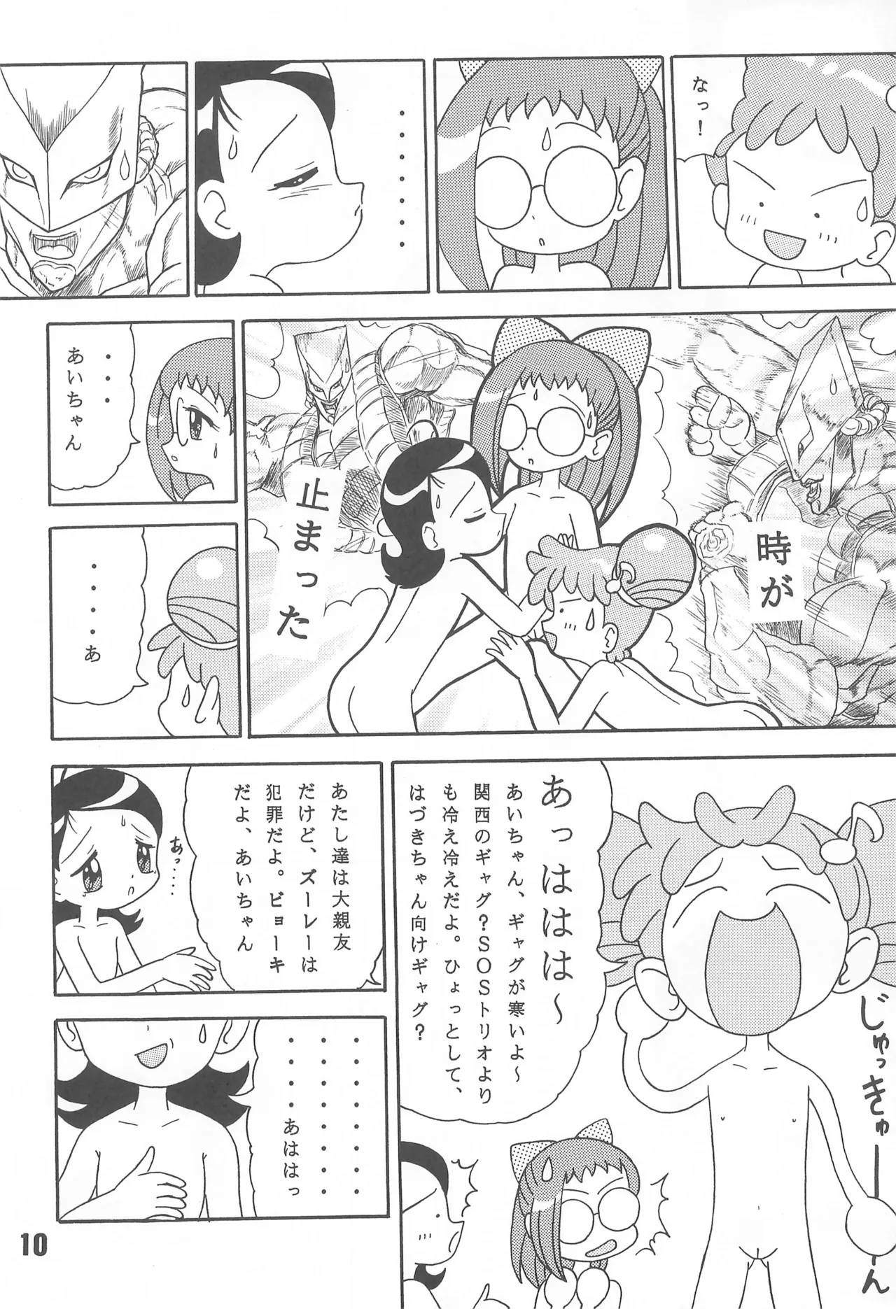 XEXEX -SEVEN2- page 10 full