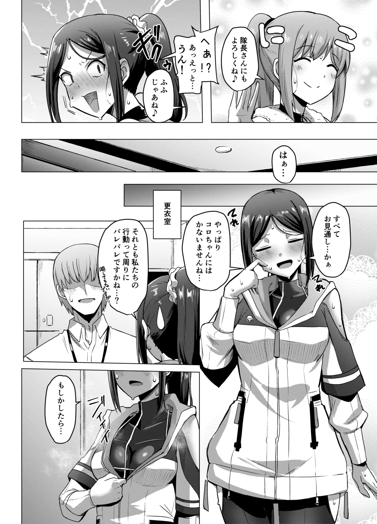 もーっとまたがらせていただきます！ page 4 full
