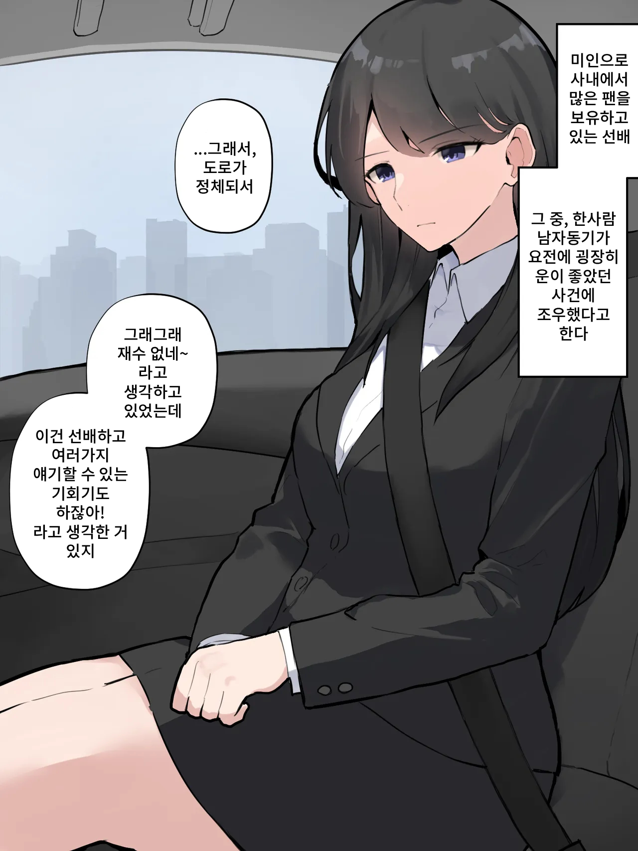 Kaisha no Douki ga Senpai no Are o Mokugeki shita Hanashi page 1 full