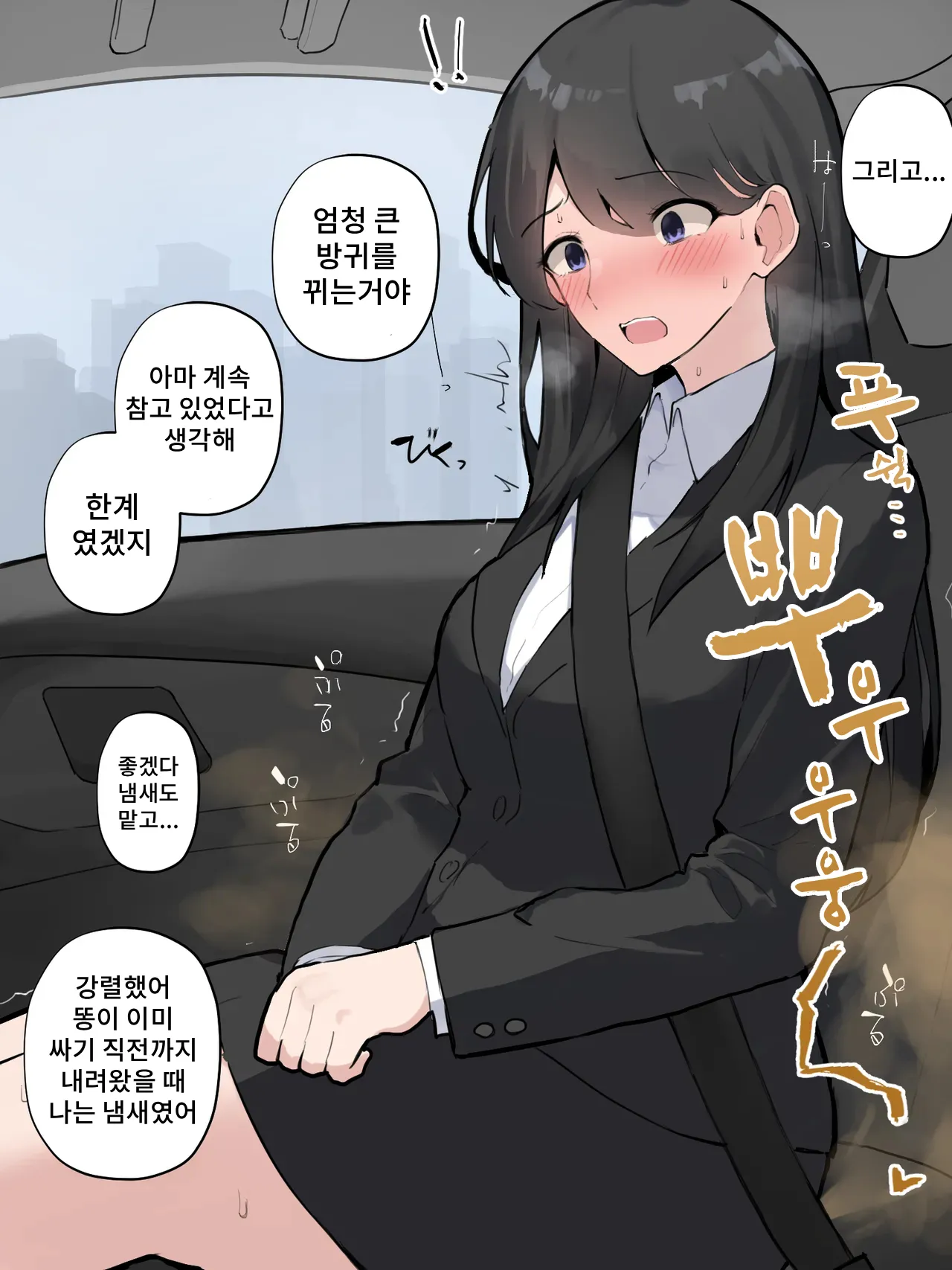 Kaisha no Douki ga Senpai no Are o Mokugeki shita Hanashi page 10 full