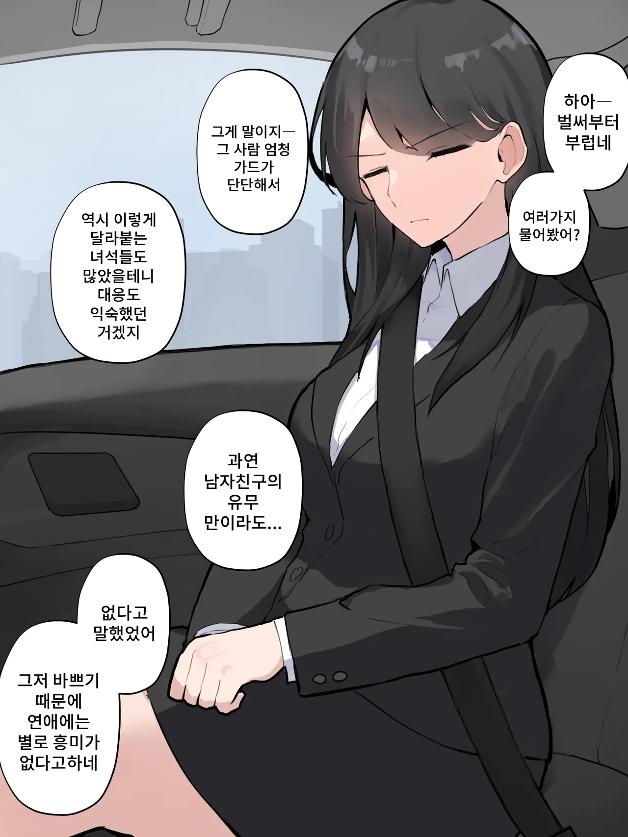 Kaisha no Douki ga Senpai no Are o Mokugeki shita Hanashi page 2 full