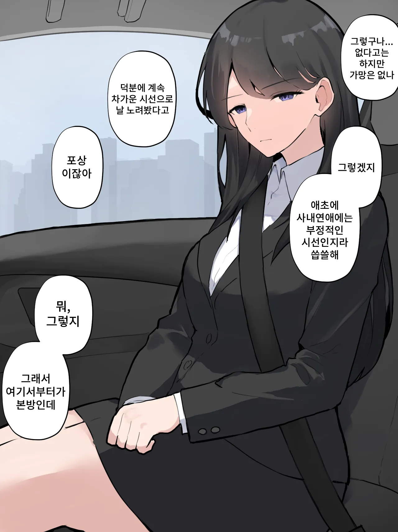 Kaisha no Douki ga Senpai no Are o Mokugeki shita Hanashi page 3 full