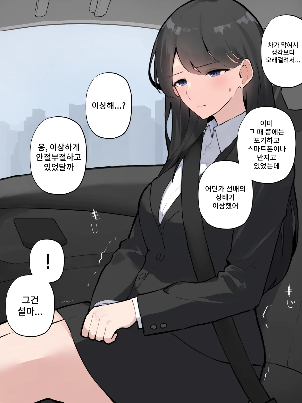 Kaisha no Douki ga Senpai no Are o Mokugeki shita Hanashi page 4 full