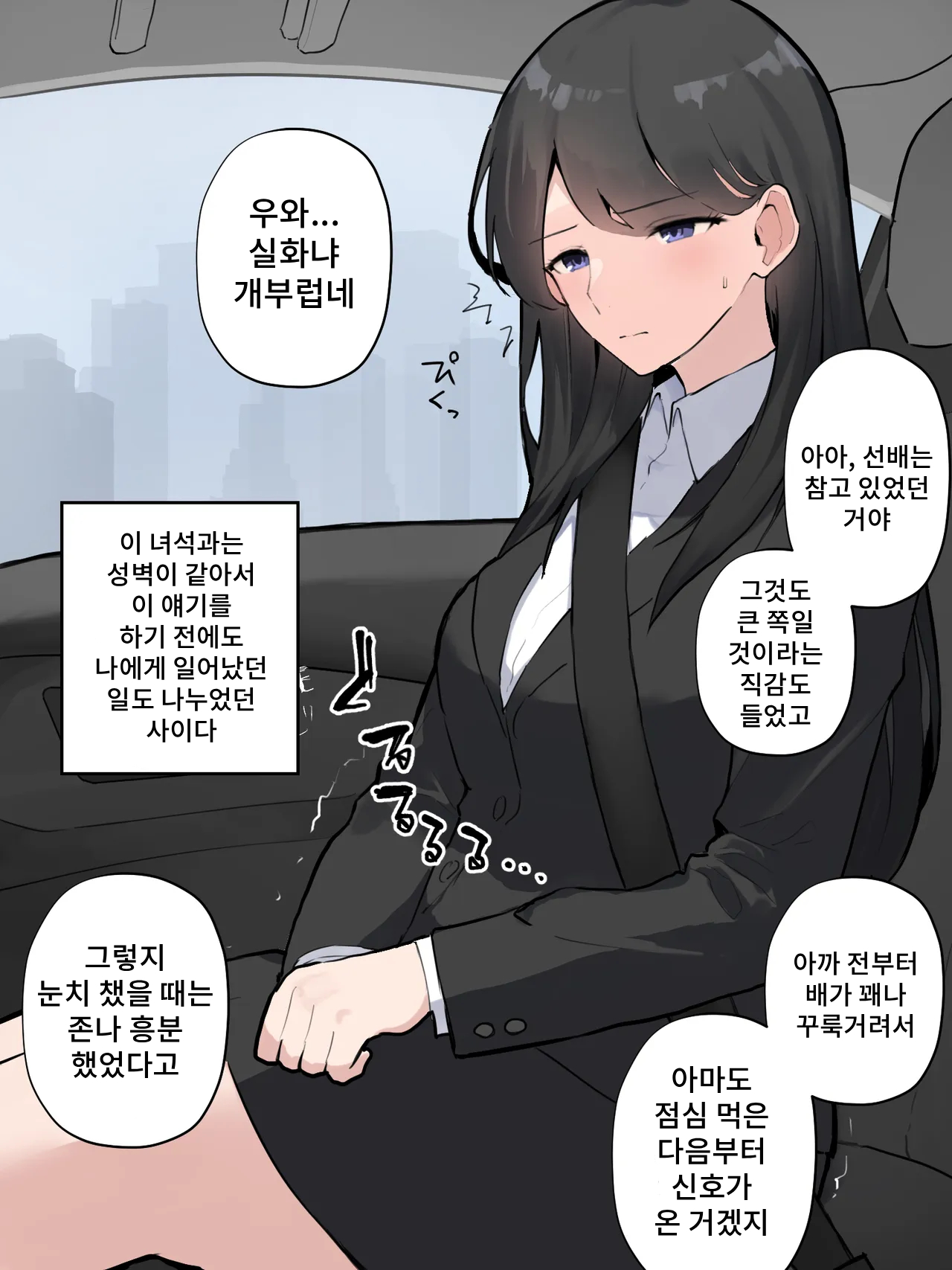 Kaisha no Douki ga Senpai no Are o Mokugeki shita Hanashi page 5 full