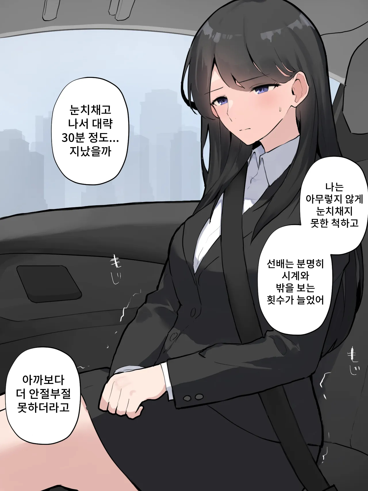 Kaisha no Douki ga Senpai no Are o Mokugeki shita Hanashi page 6 full