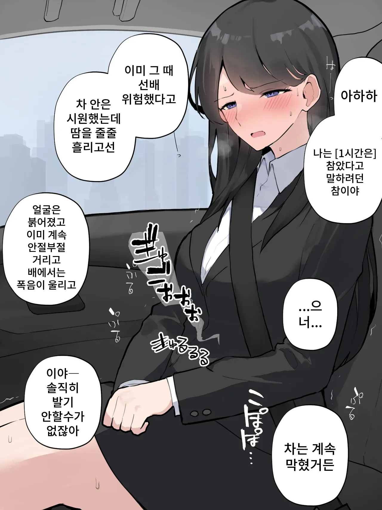 Kaisha no Douki ga Senpai no Are o Mokugeki shita Hanashi page 8 full