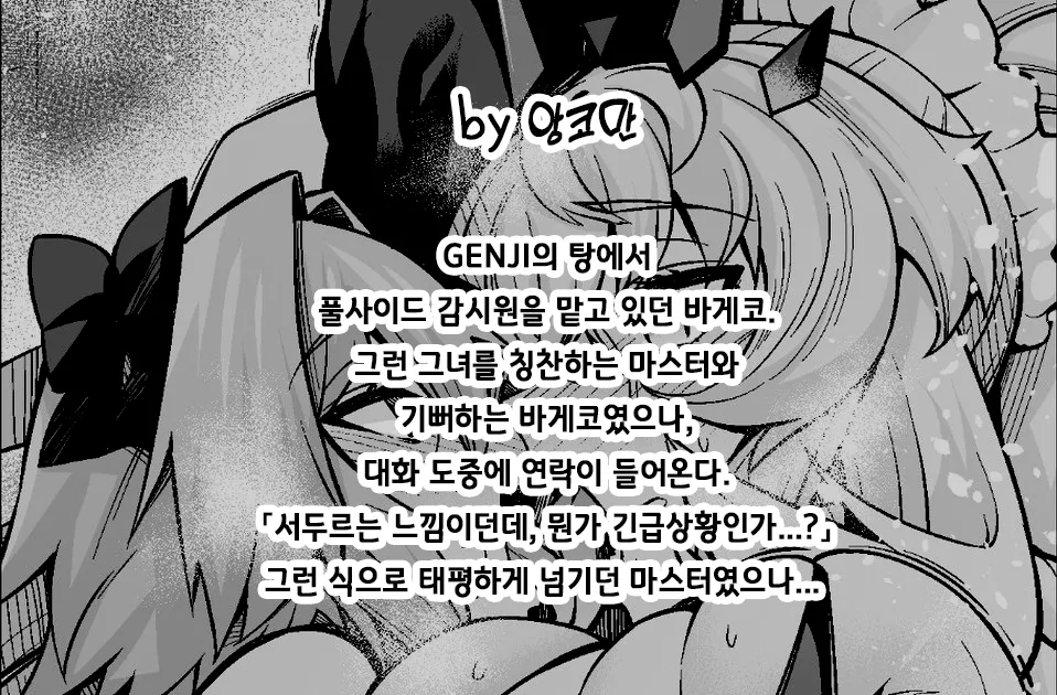 Mizugi Barghest, Astolfo to Nakayoku Naru | 수영복 바게스트, 아스톨포와 친해지다 page 2 full