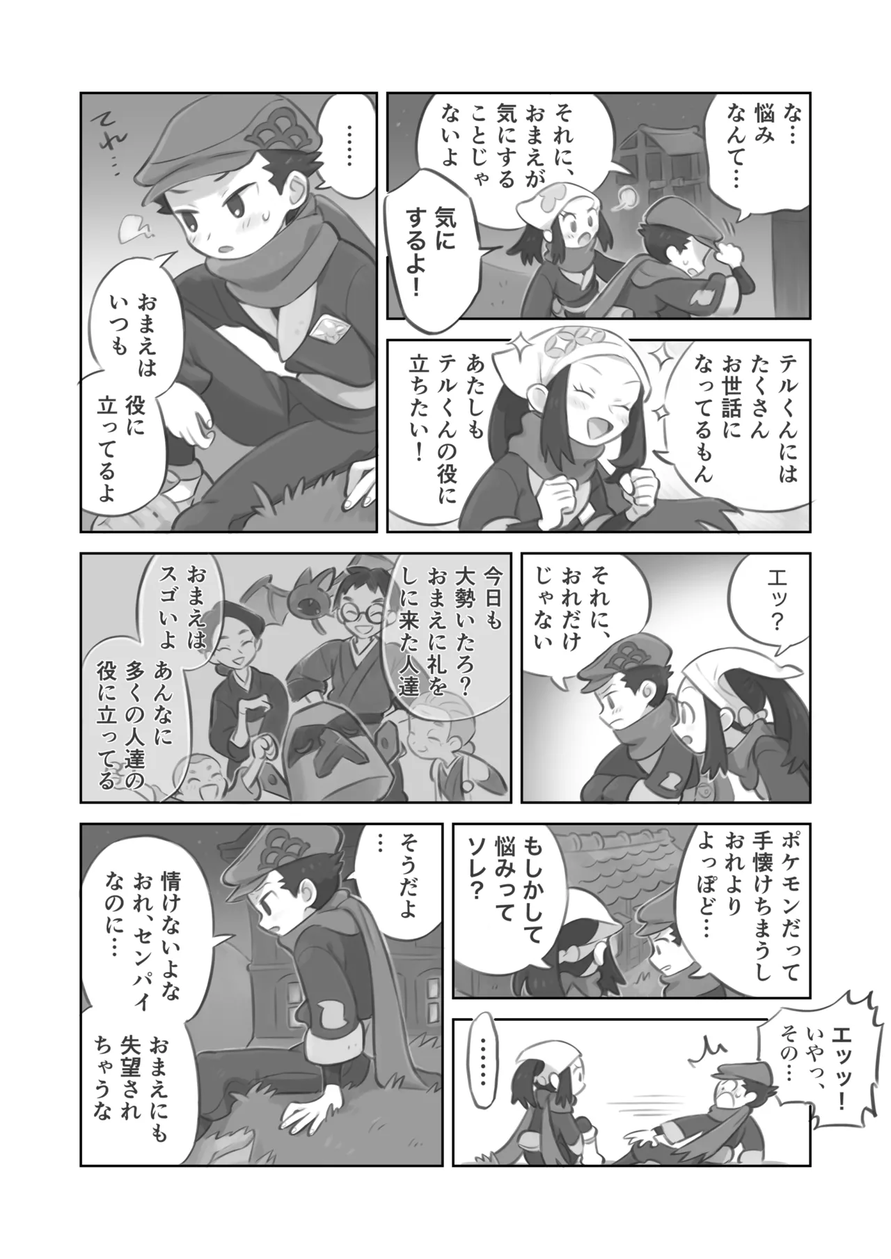 ふたなり主人公ちゃんがテル先輩を掘る漫画 1 page 6 full