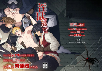 Ingoku no Meikyu - Job-mei 'onaho' no Shinjin Tansakusha wa Nakamatachi ni chokyo  sarete Lv99 no Nikubenkininaru - cover