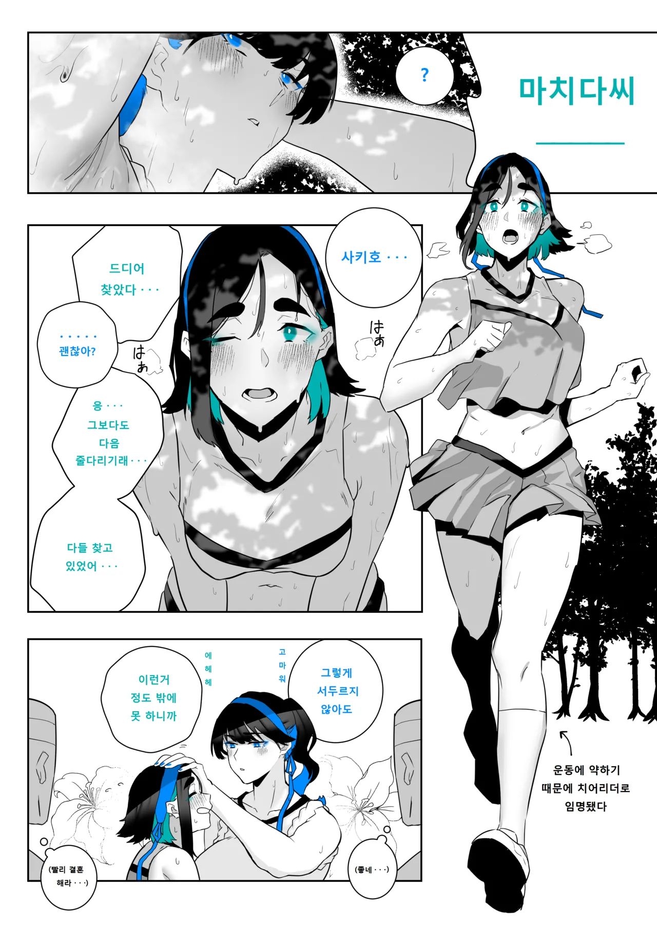 Machida-chan 18~26 page 9 full
