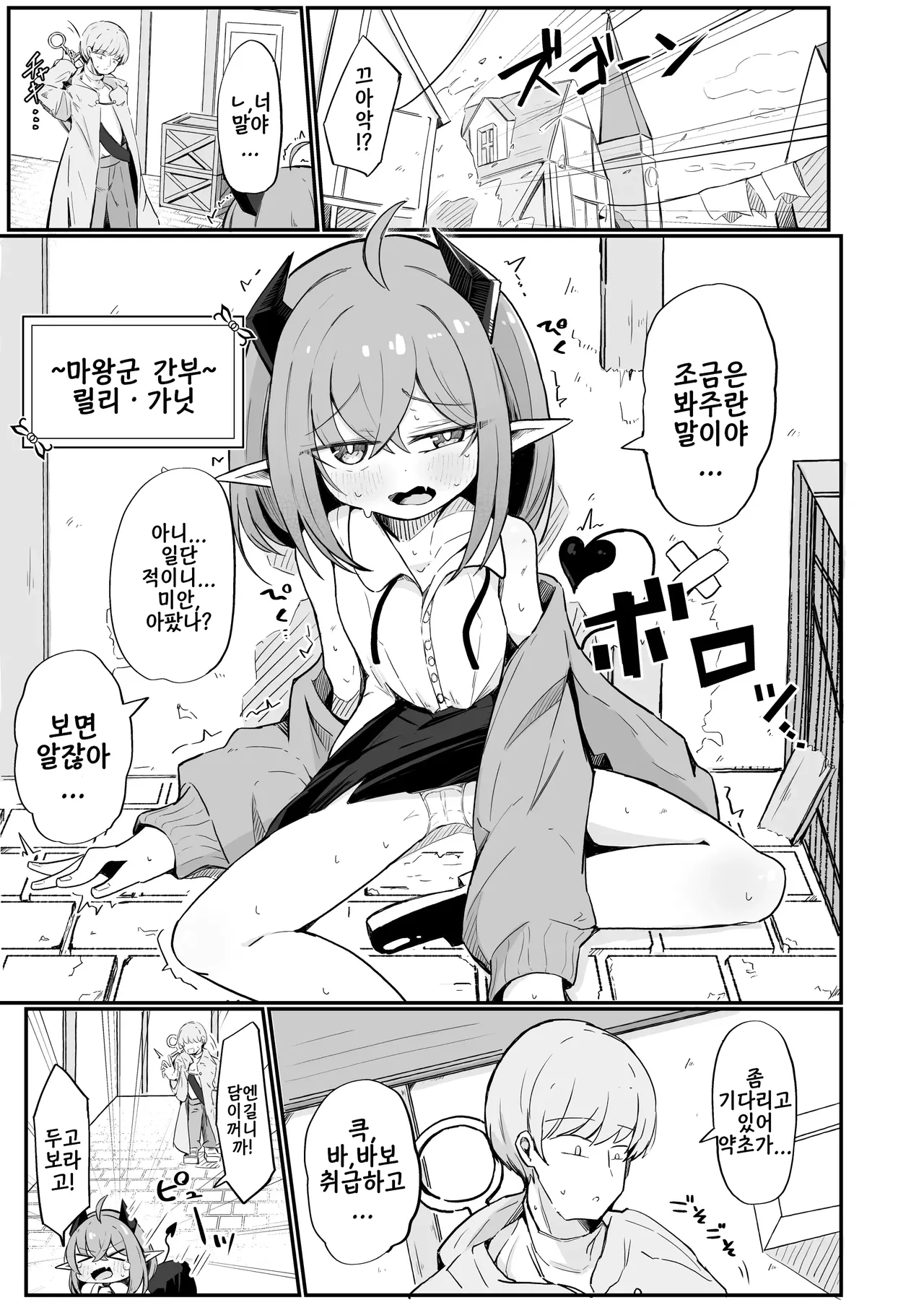 Teki no Onna Kanbu-chan wa Ai ga Jakuten | 적인 여간부 짱은 사랑이 약점 page 2 full