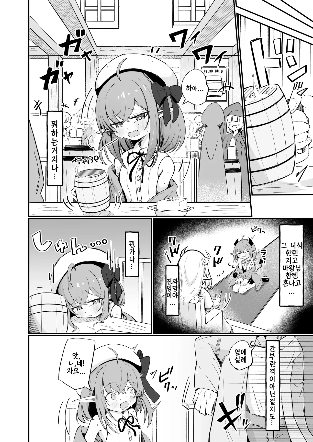 Teki no Onna Kanbu-chan wa Ai ga Jakuten | 적인 여간부 짱은 사랑이 약점 page 3 full