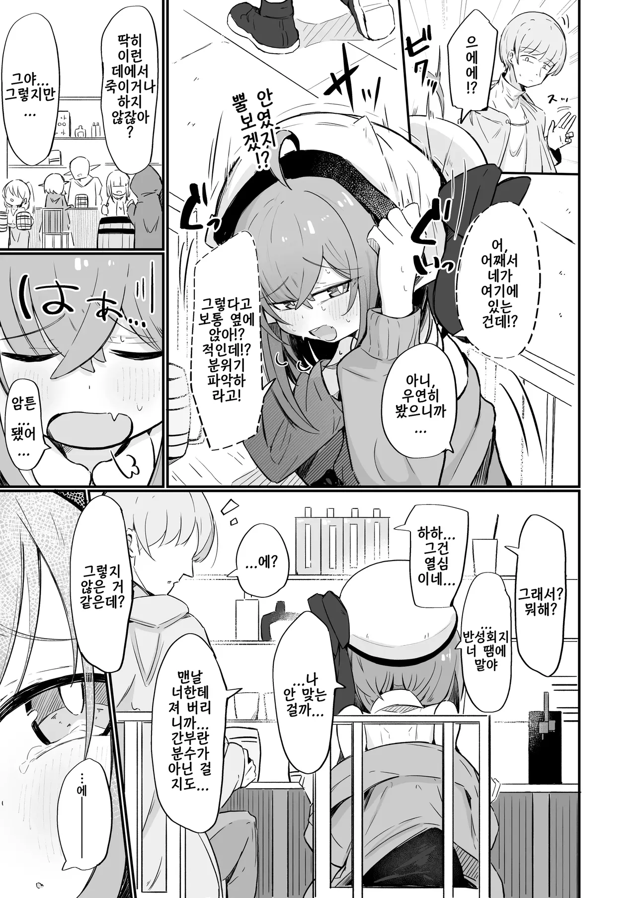 Teki no Onna Kanbu-chan wa Ai ga Jakuten | 적인 여간부 짱은 사랑이 약점 page 4 full