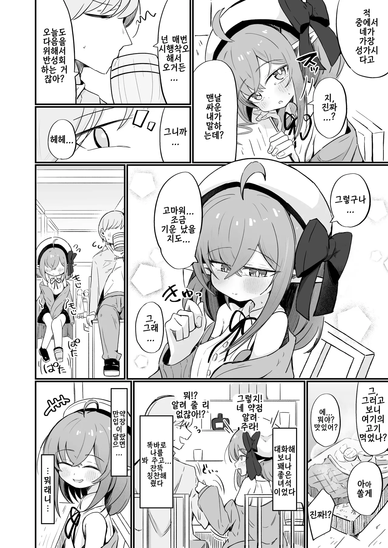 Teki no Onna Kanbu-chan wa Ai ga Jakuten | 적인 여간부 짱은 사랑이 약점 page 5 full