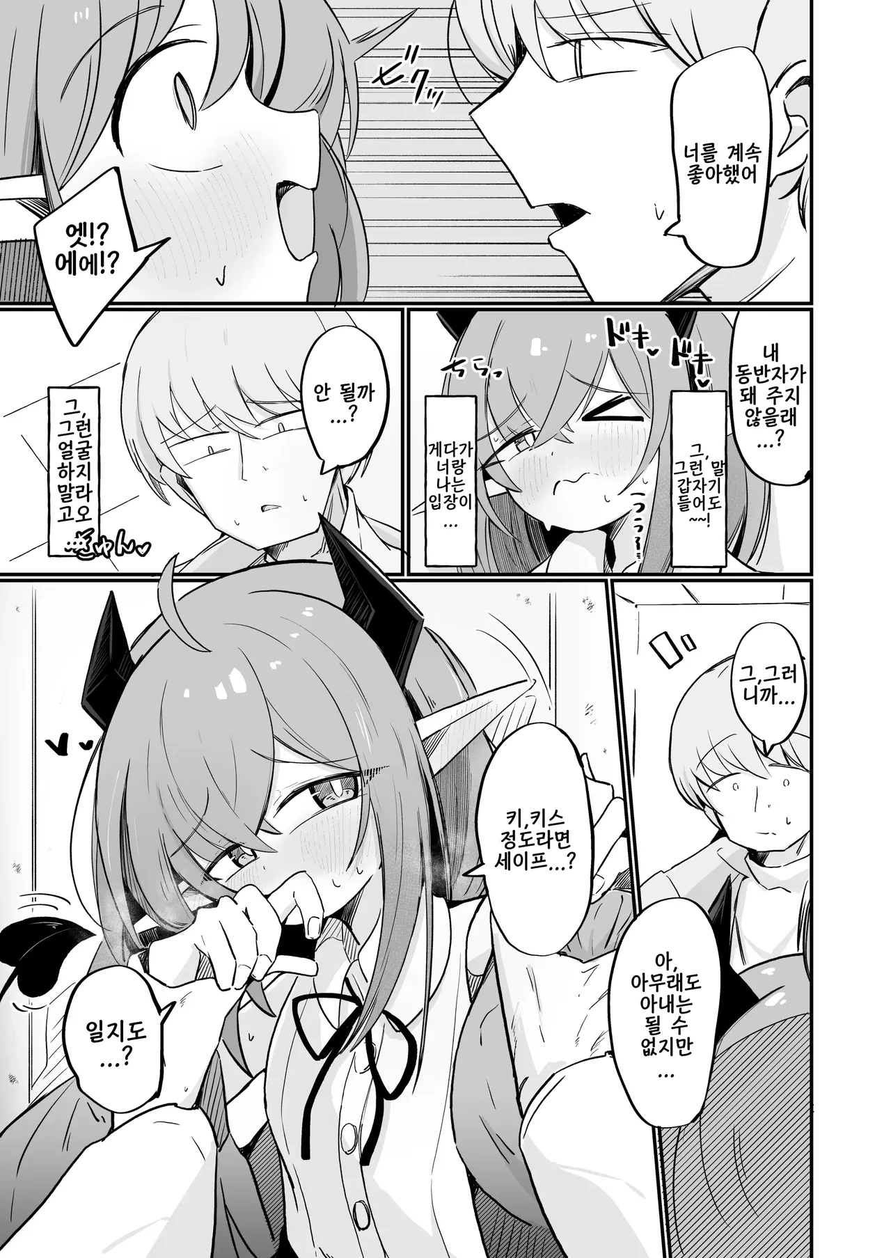 Teki no Onna Kanbu-chan wa Ai ga Jakuten | 적인 여간부 짱은 사랑이 약점 page 8 full