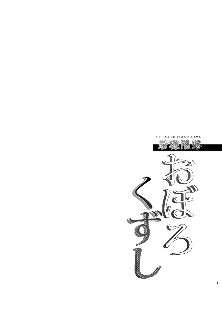 Wakasama Kanraku Oboro Kuzushi page 3 full