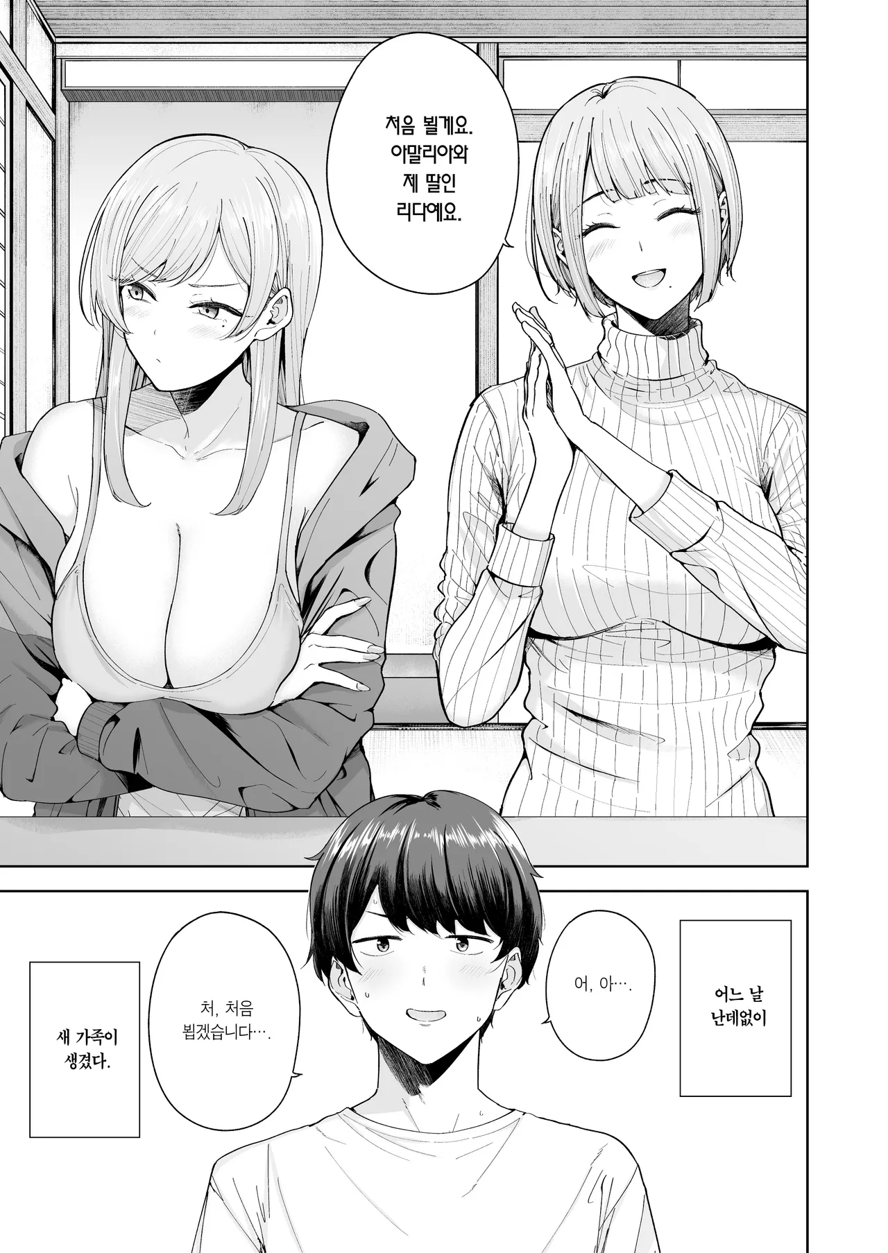 Succubus-Sanchi no Kazoku Kankei | 서큐버스네 가족관계 page 2 full