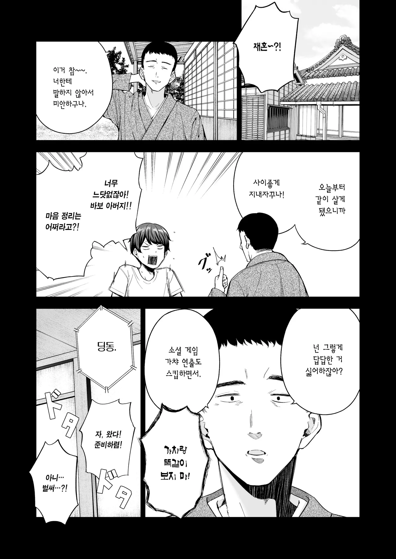 Succubus-Sanchi no Kazoku Kankei | 서큐버스네 가족관계 page 3 full