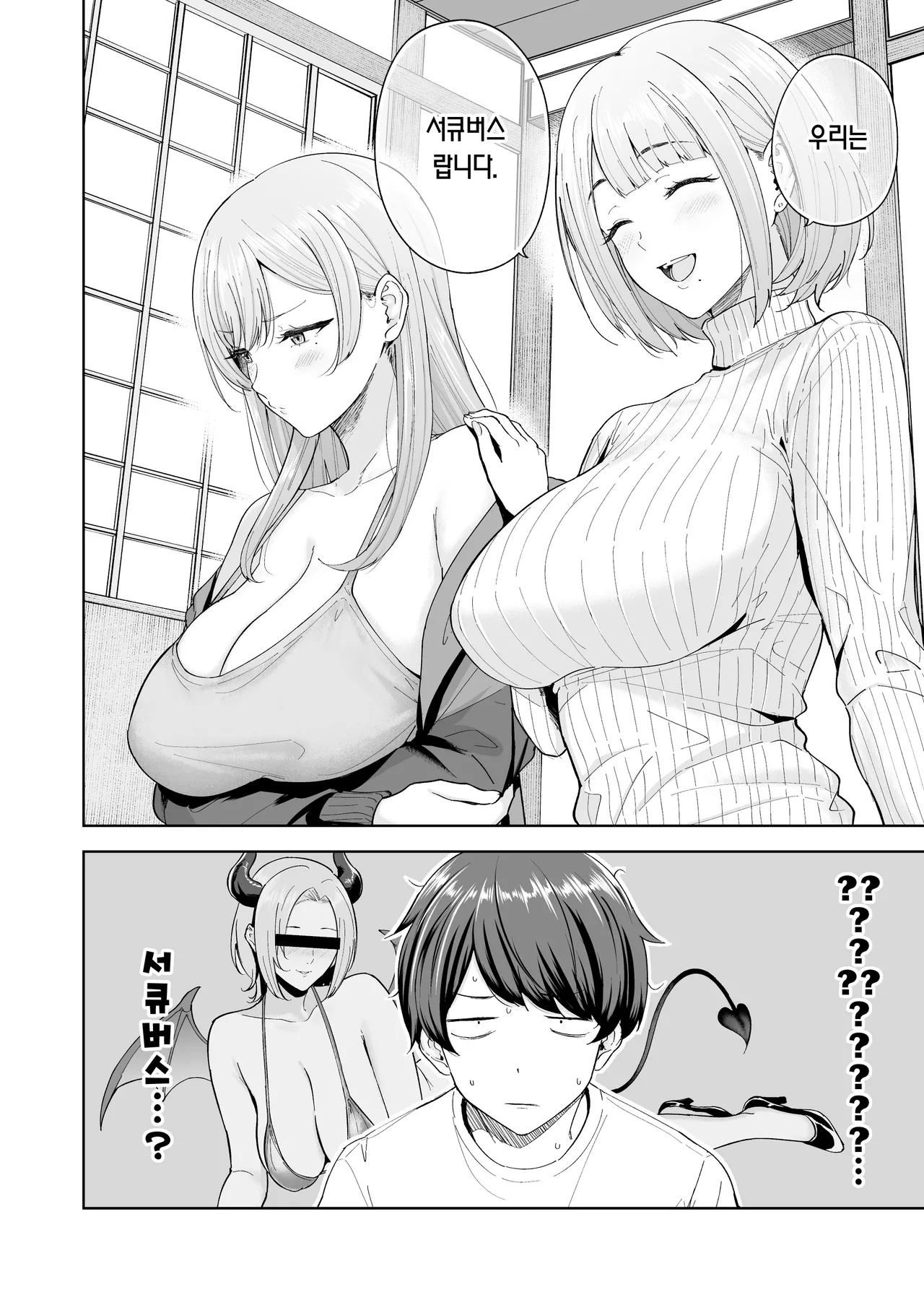 Succubus-Sanchi no Kazoku Kankei | 서큐버스네 가족관계 page 5 full