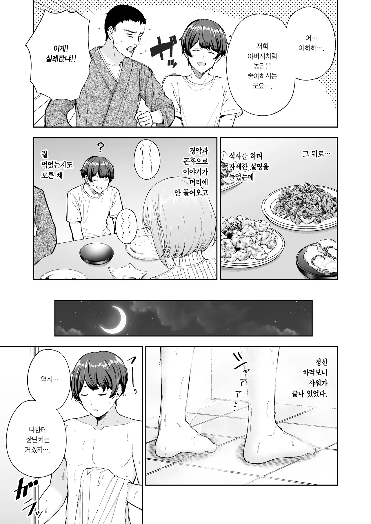 Succubus-Sanchi no Kazoku Kankei | 서큐버스네 가족관계 page 6 full