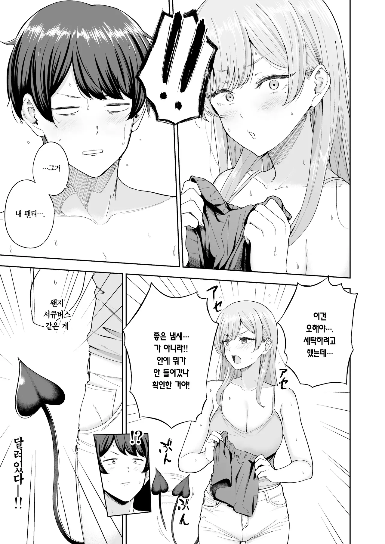 Succubus-Sanchi no Kazoku Kankei | 서큐버스네 가족관계 page 8 full