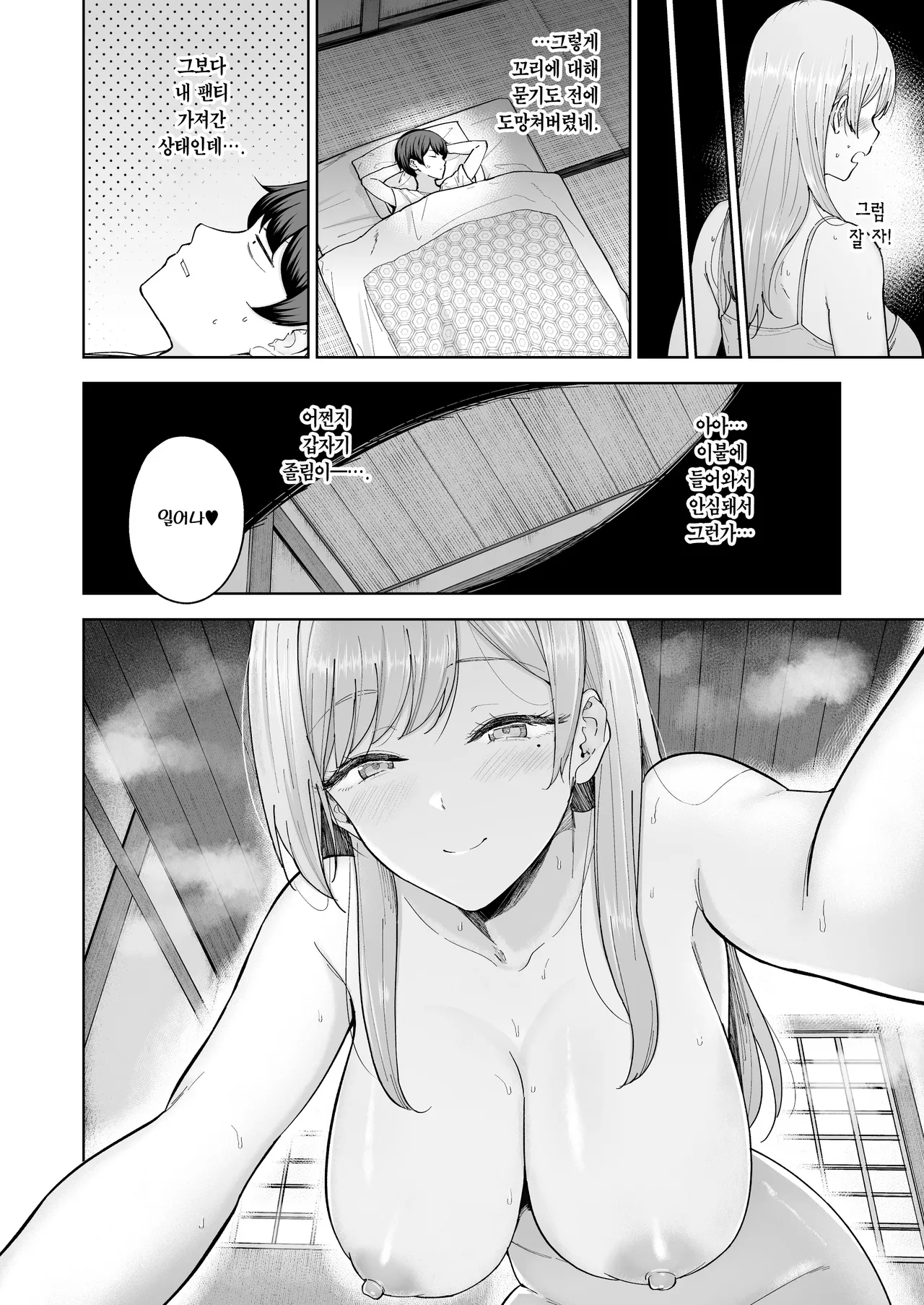 Succubus-Sanchi no Kazoku Kankei | 서큐버스네 가족관계 page 9 full