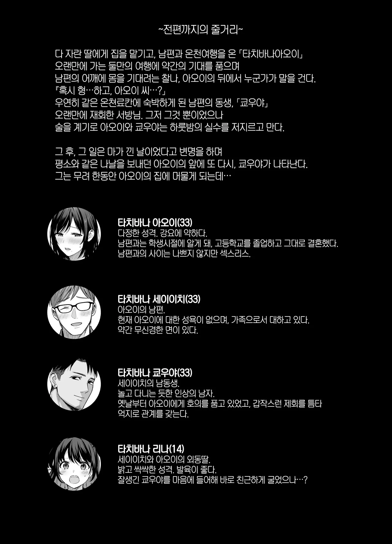 Mesu no Ie - Married Woman's House ~Tsuma wa Midare Ubawareru~ | 암컷의 집 ~아내는 흐트러지며 빼앗긴다~ page 3 full