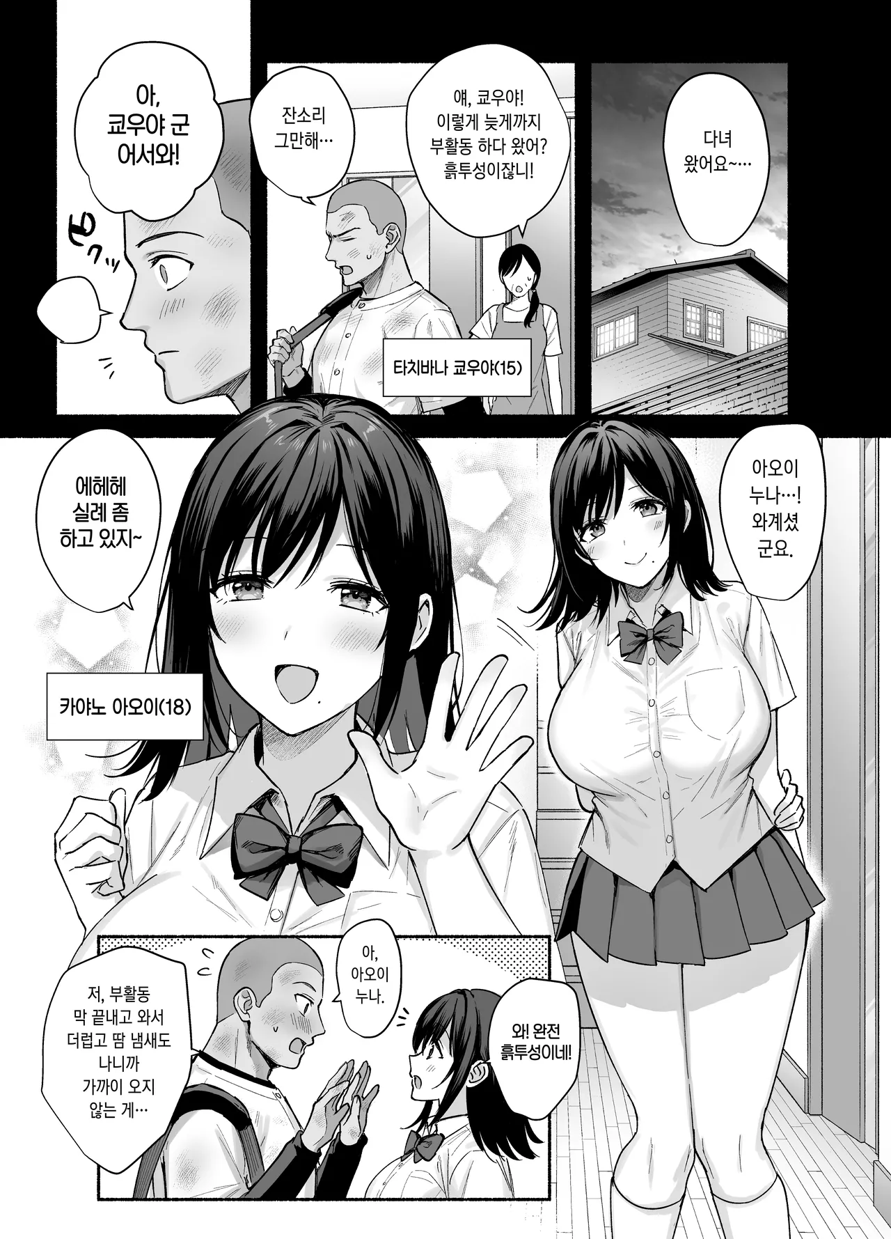 Mesu no Ie - Married Woman's House ~Tsuma wa Midare Ubawareru~ | 암컷의 집 ~아내는 흐트러지며 빼앗긴다~ page 4 full