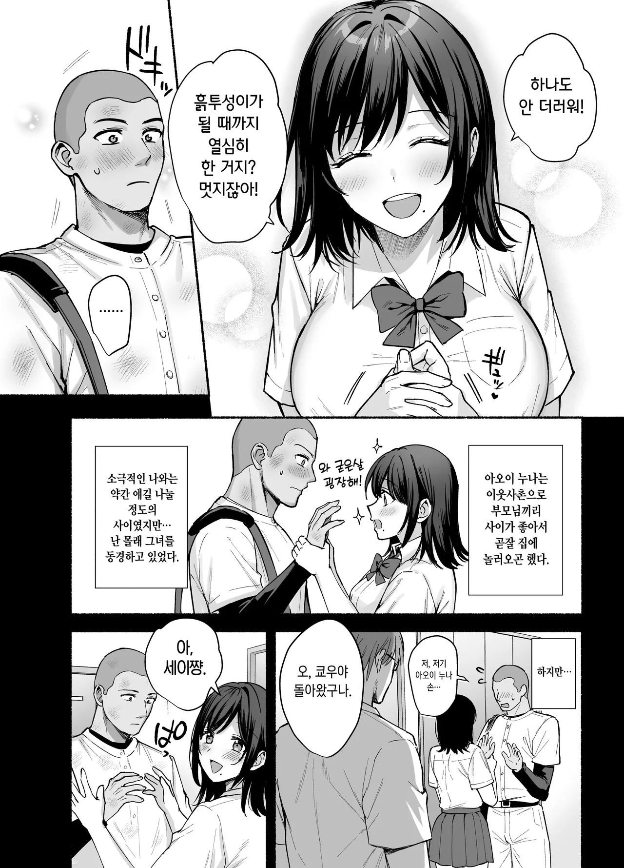Mesu no Ie - Married Woman's House ~Tsuma wa Midare Ubawareru~ | 암컷의 집 ~아내는 흐트러지며 빼앗긴다~ page 5 full
