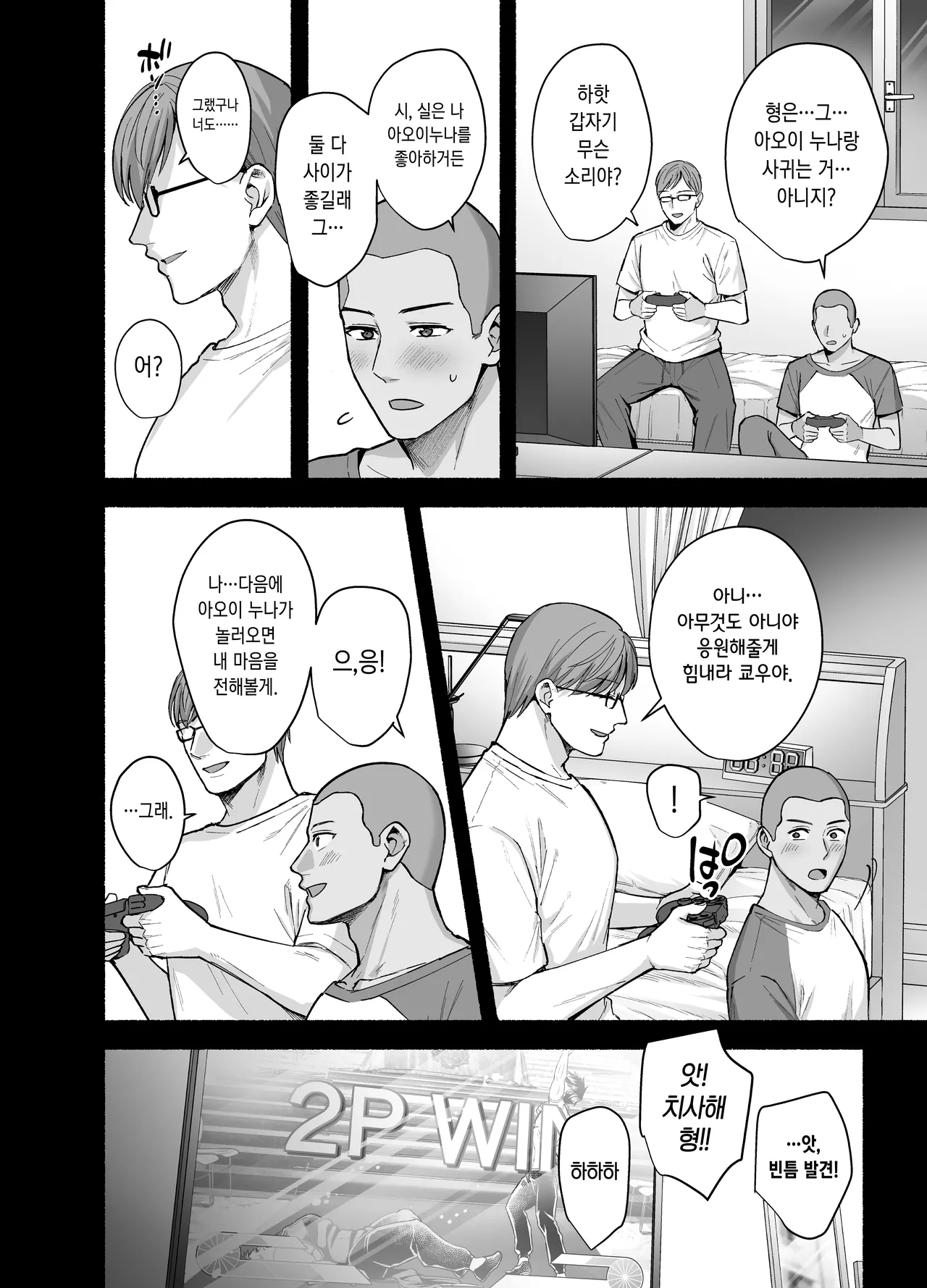 Mesu no Ie - Married Woman's House ~Tsuma wa Midare Ubawareru~ | 암컷의 집 ~아내는 흐트러지며 빼앗긴다~ page 7 full