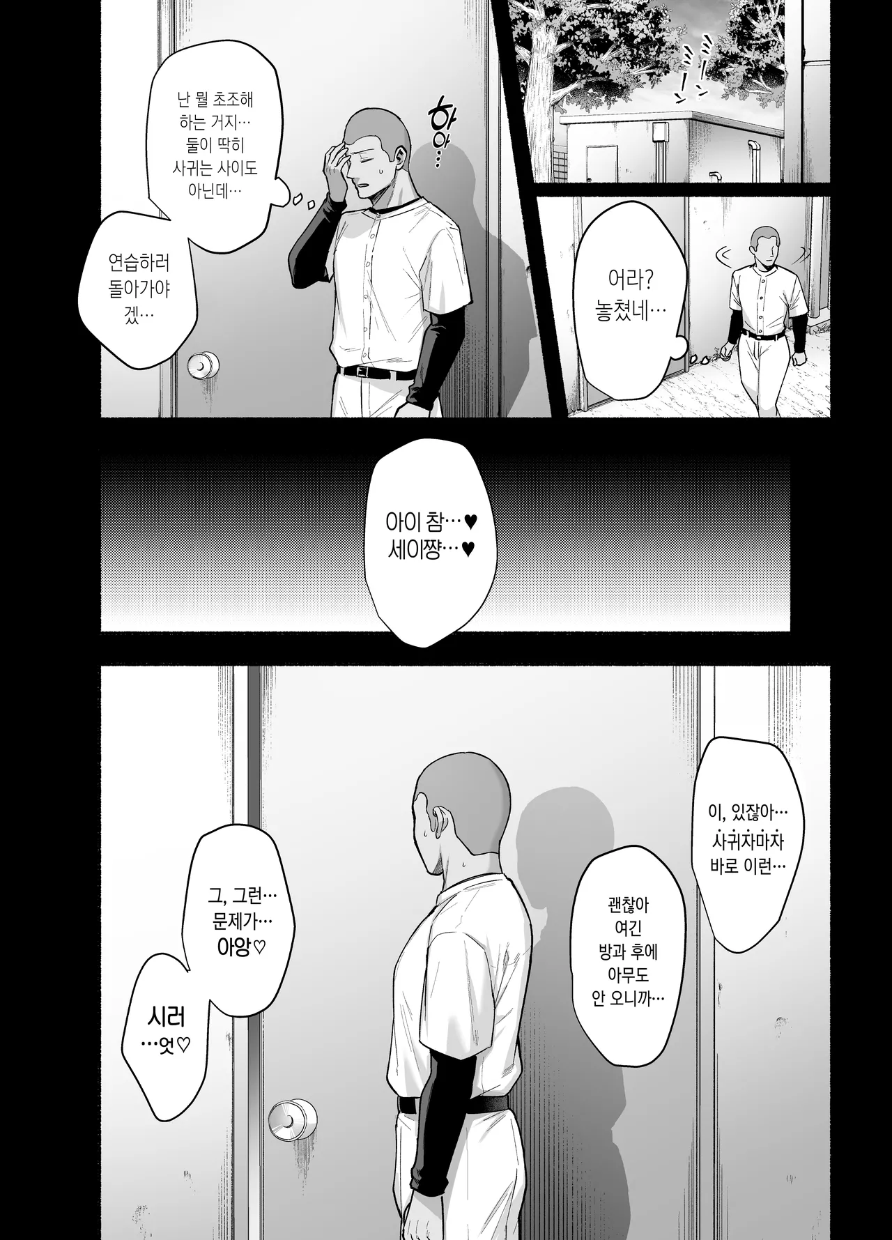 Mesu no Ie - Married Woman's House ~Tsuma wa Midare Ubawareru~ | 암컷의 집 ~아내는 흐트러지며 빼앗긴다~ page 9 full