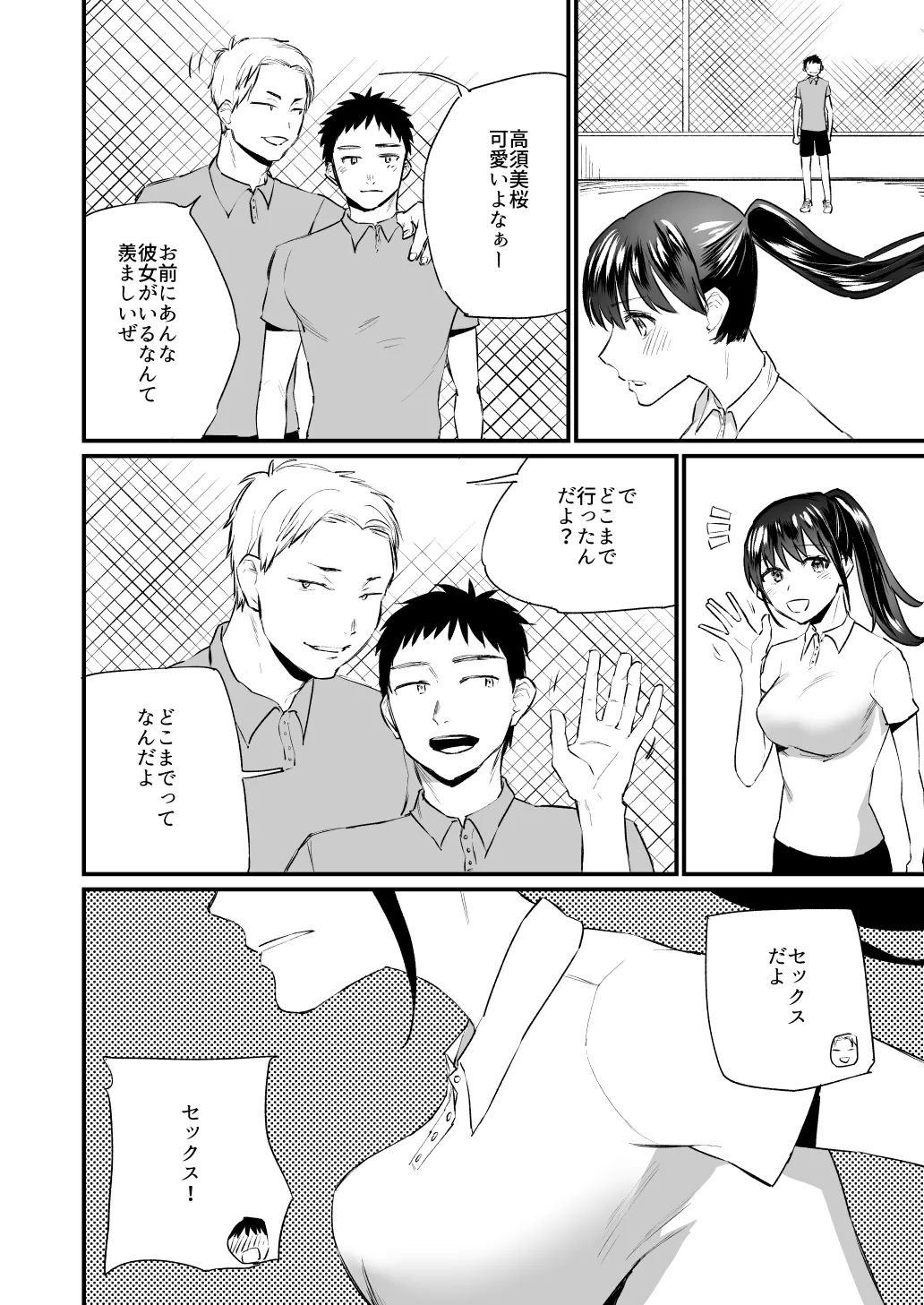 彼氏がいつまでたっても手を出してくれないテニス部女子〜コーチに抱かれちゃっても仕方ないよね〜 page 3 full