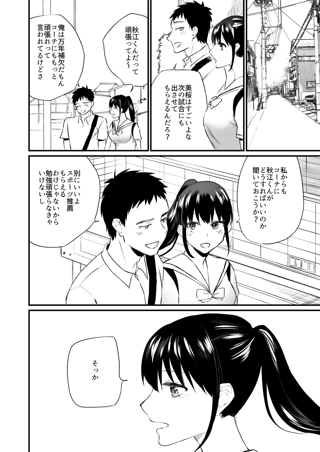 彼氏がいつまでたっても手を出してくれないテニス部女子〜コーチに抱かれちゃっても仕方ないよね〜 page 5 full