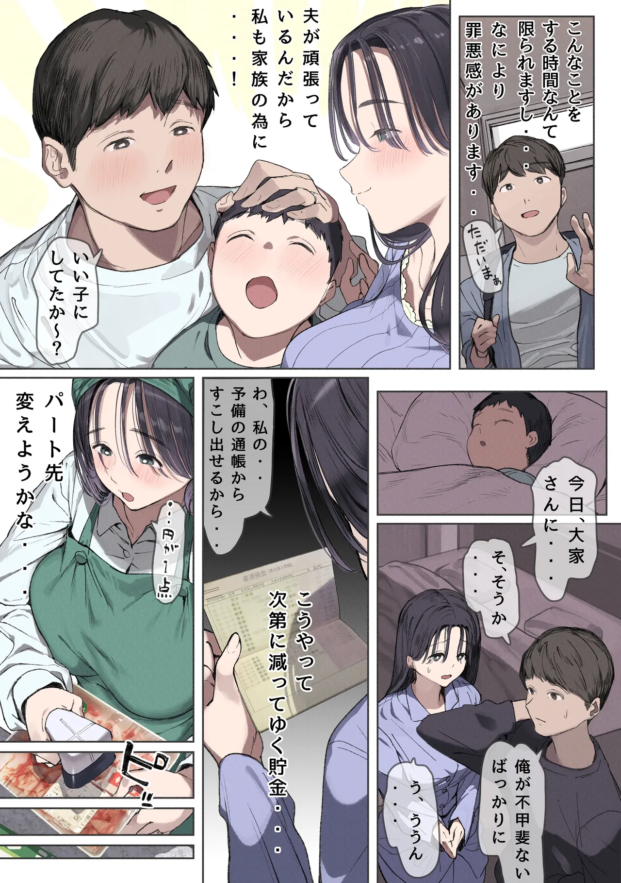 Kongetsu no yachin ga haraemasen.  dan'na ni naisho de ōya-san no aijin ni narimashita. page 10 full