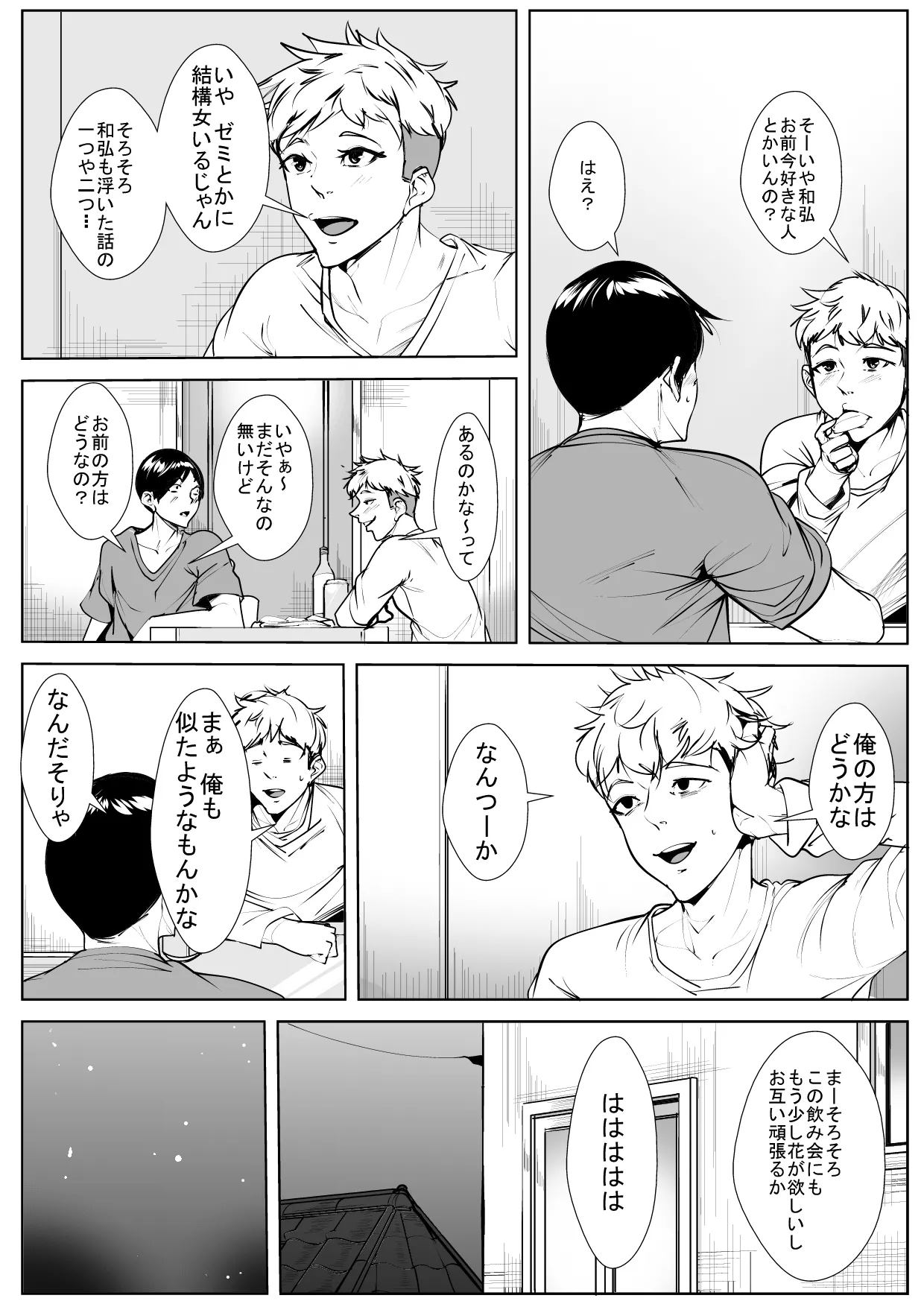 Mimisenn ga Hazuretara… page 5 full