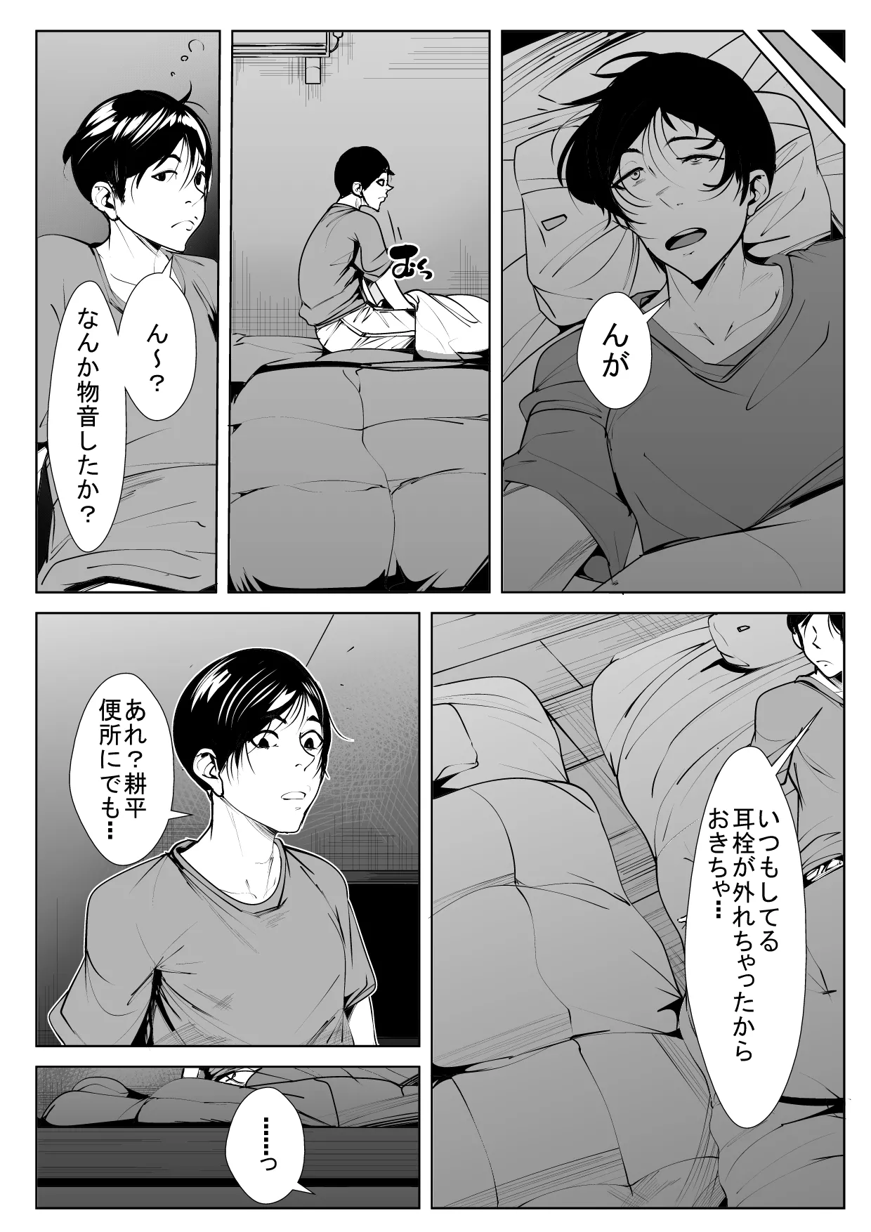 Mimisenn ga Hazuretara… page 6 full